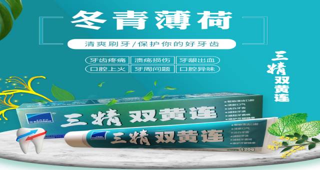 三精成人牙膏