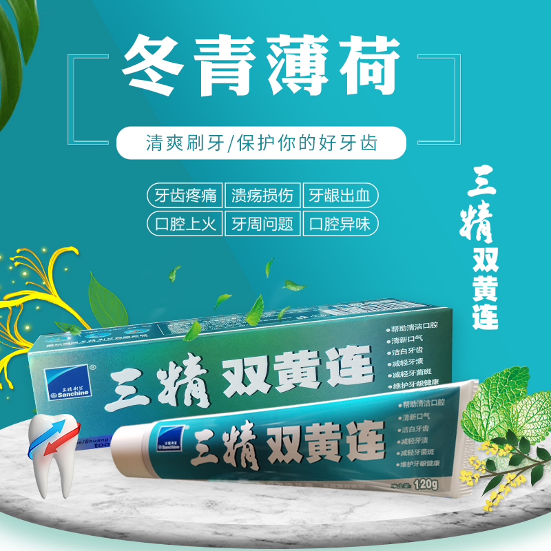 三精成人牙膏
