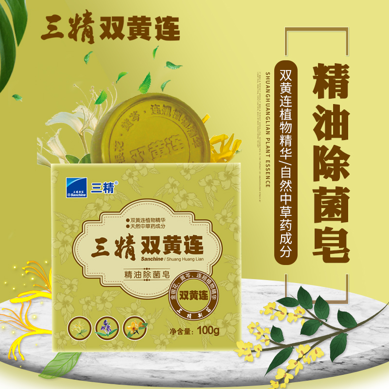 三精双黄连香皂
