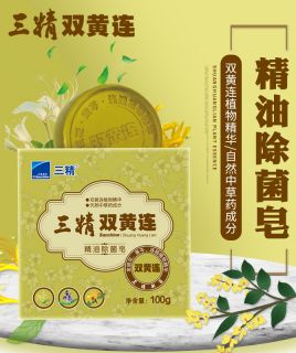 三精双黄连香皂