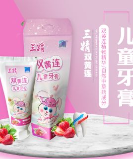 三精儿童牙膏