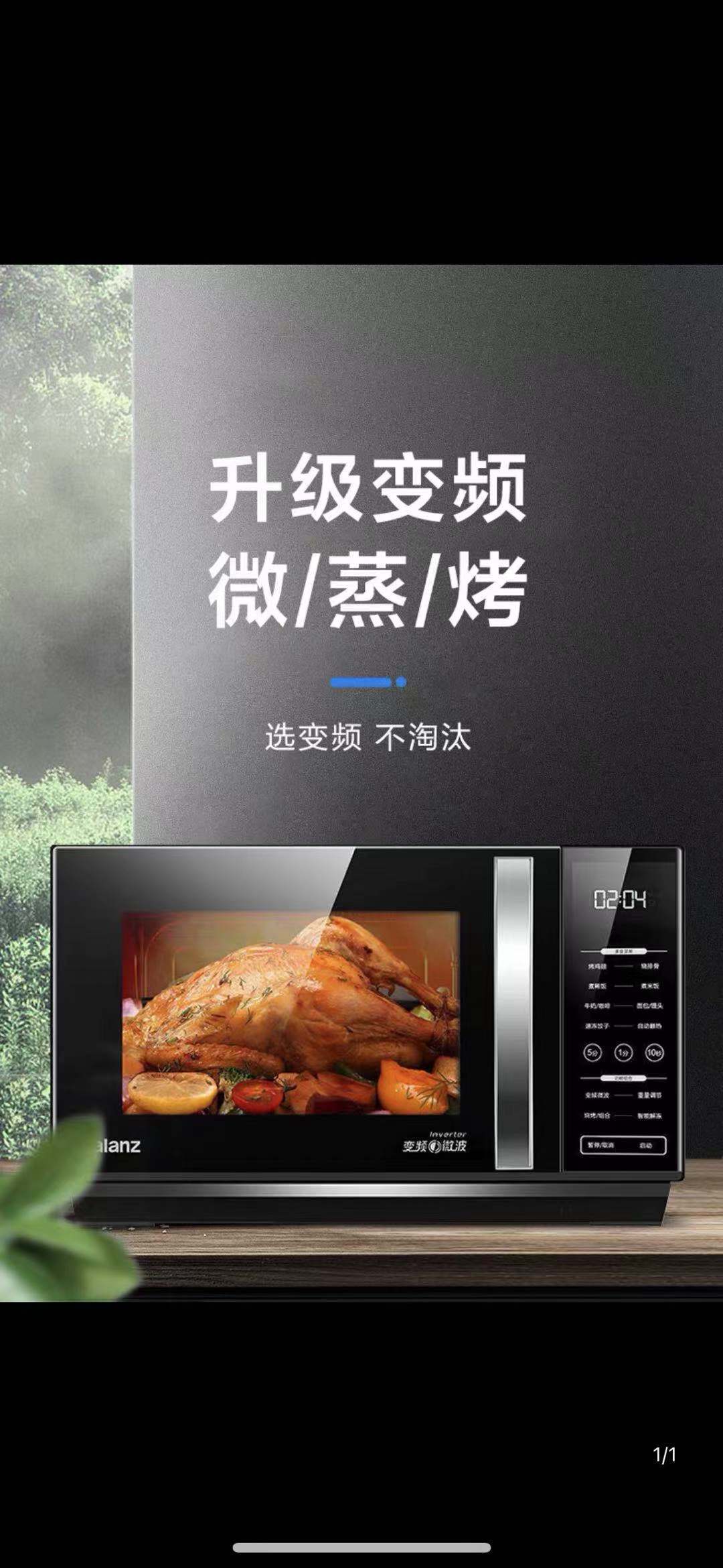 变频微波炉