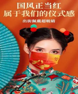 国风口罩
